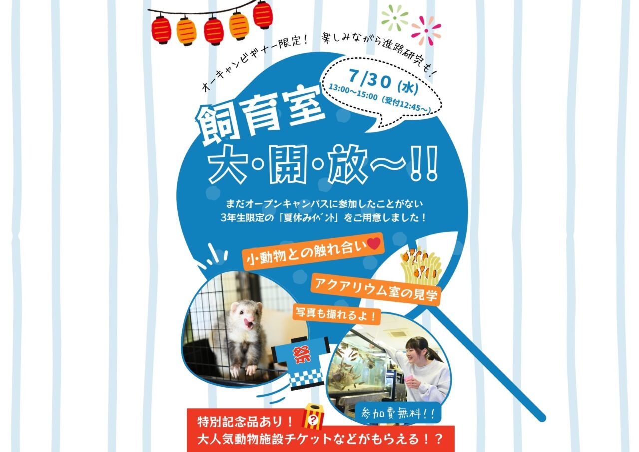 初参加の3年生限定★飼育室大･開･放～!!