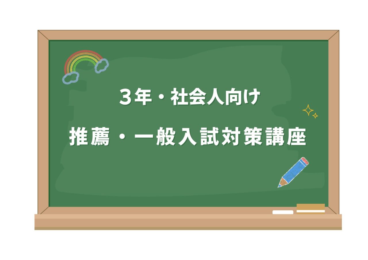 【浜松校】3年・社会人向け最後のオープンキャンパス