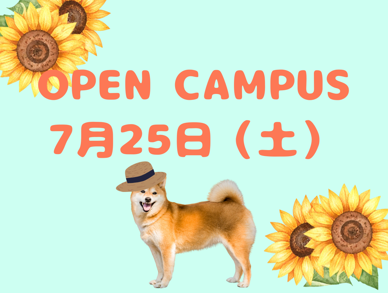 7月25日（土）1・2年生向け夏のオープンキャンパス♪