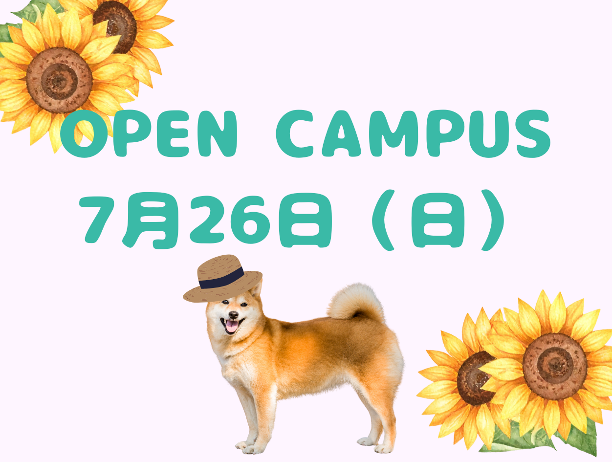 7月26日（日）1・2年生向け夏のオープンキャンパス♪